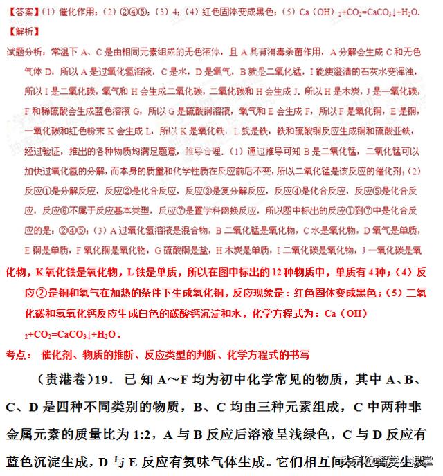 中考必过——18道中考化学推断题含详细解析