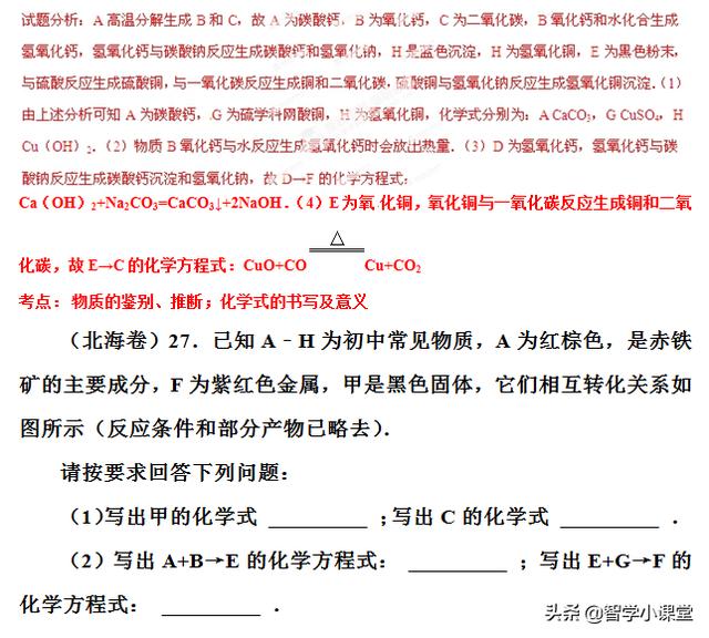 中考必过——18道中考化学推断题含详细解析