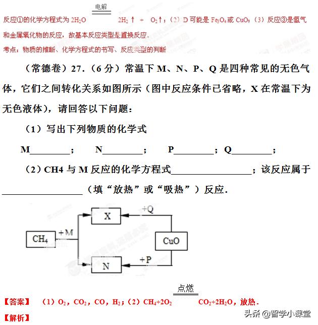 中考必过——18道中考化学推断题含详细解析