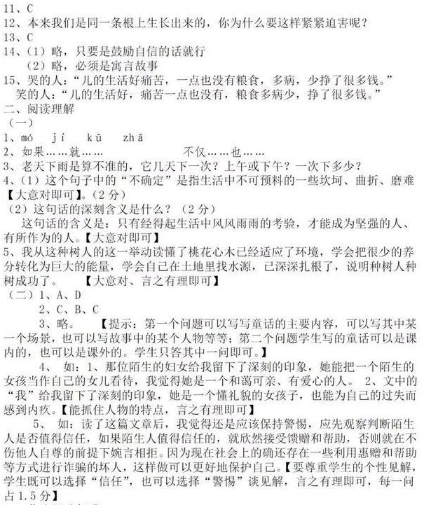 小学语文毕业水平检测卷（含参考答案、评分标准）