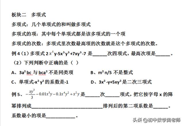 七年级数学上册：合并同类项以及整式的加减，您学会了吗