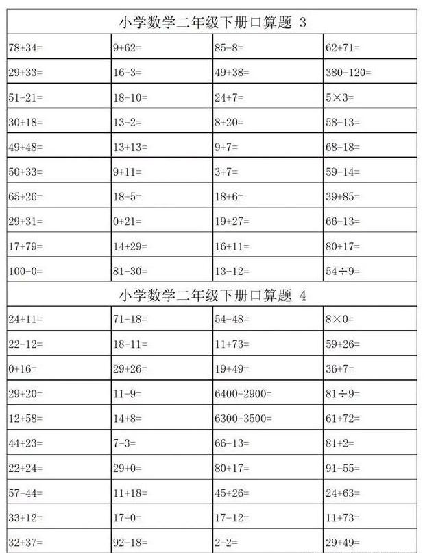 二年级数学下册口算练习800道（40×20）