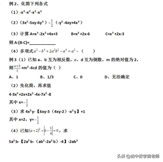 七年级数学上册：合并同类项以及整式的加减，您学会了吗