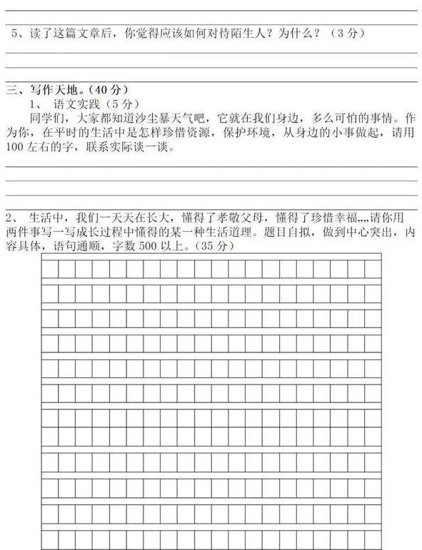 小学语文毕业水平检测卷（含参考答案、评分标准）