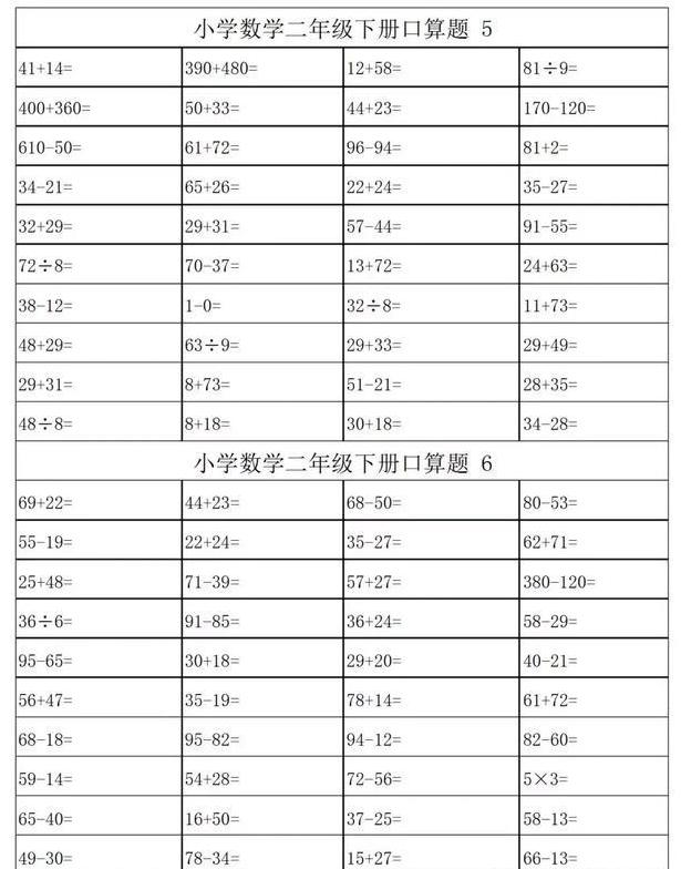 二年级数学下册口算练习800道（40×20）