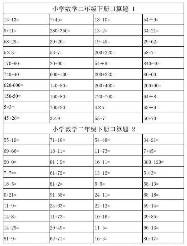 二年级数学下册口算练习800道（40×20）