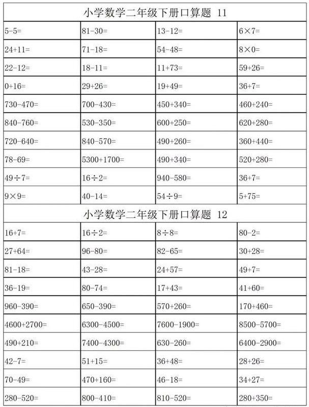 二年级数学下册口算练习800道（40×20）