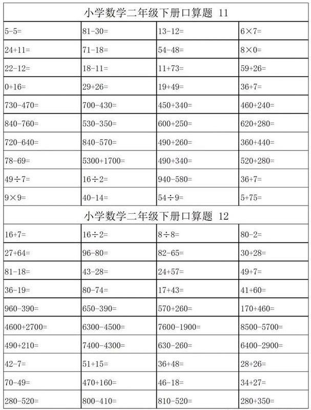 二年级数学下册口算练习800道（40×20）