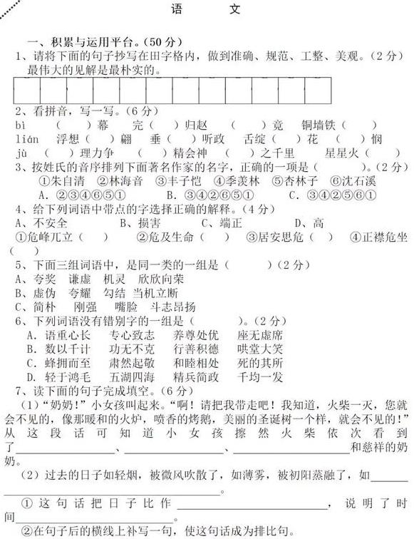 小学语文毕业水平检测卷（含参考答案、评分标准）