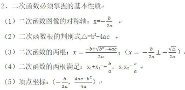 函数：第十四节，二次函数