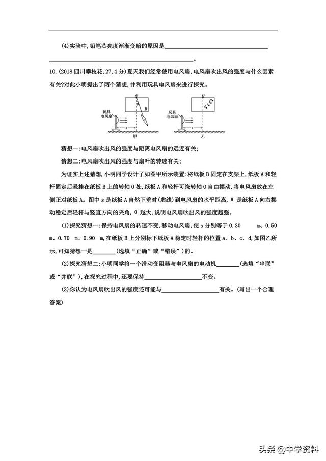 中考物理考前冲刺练——实验探究题