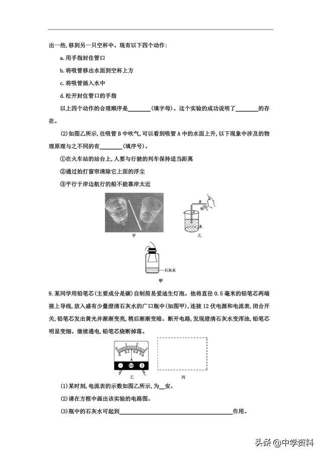 中考物理考前冲刺练——实验探究题