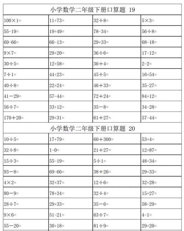 二年级数学下册口算练习800道（40×20）