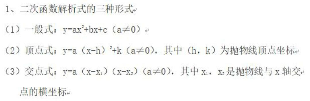 函数：第十四节，二次函数