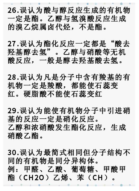 @“新”高三生，化学30个易错点，拿分要点！（值得收藏）