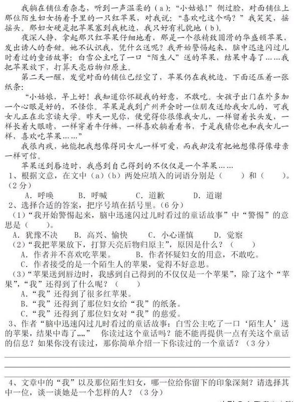 小学语文毕业水平检测卷（含参考答案、评分标准）