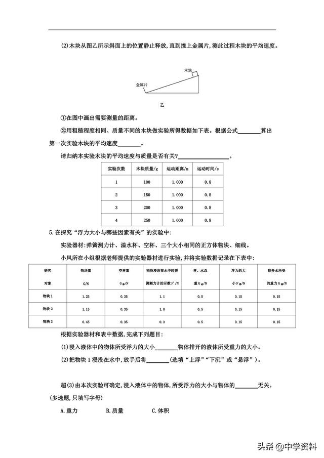 中考物理考前冲刺练——实验探究题