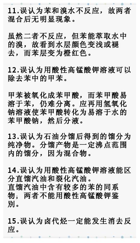 @“新”高三生，化学30个易错点，拿分要点！（值得收藏）