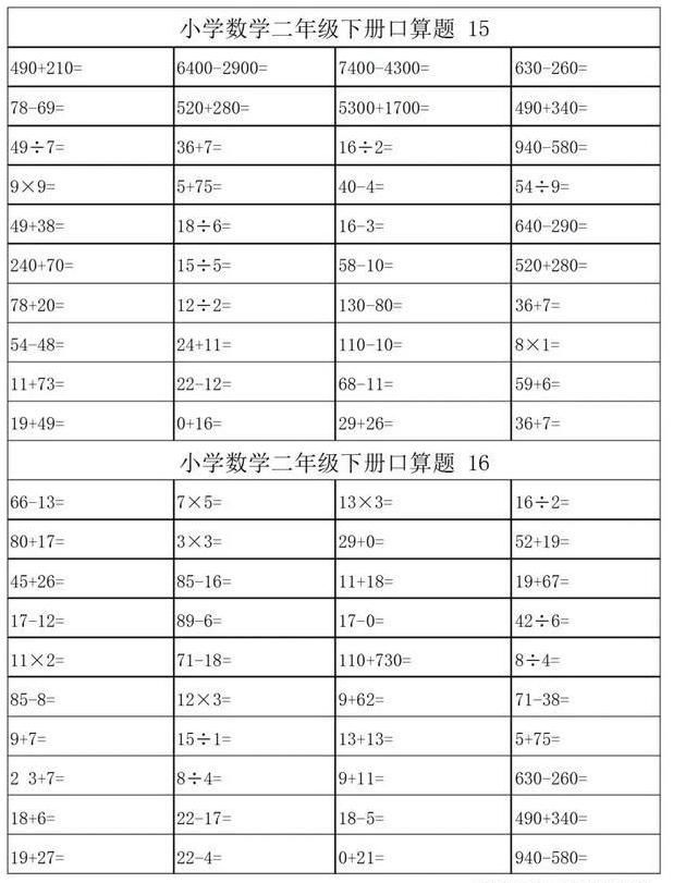 二年级数学下册口算练习800道（40×20）