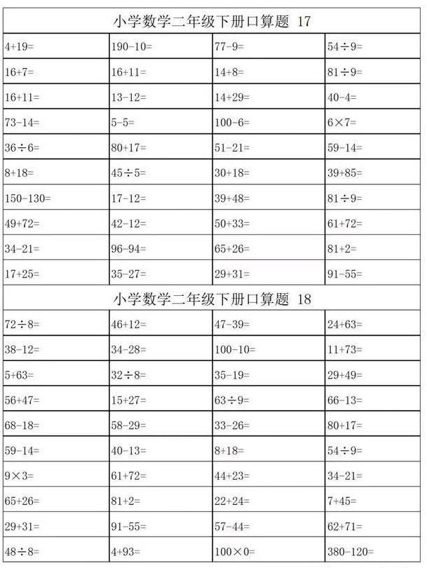 二年级数学下册口算练习800道（40×20）