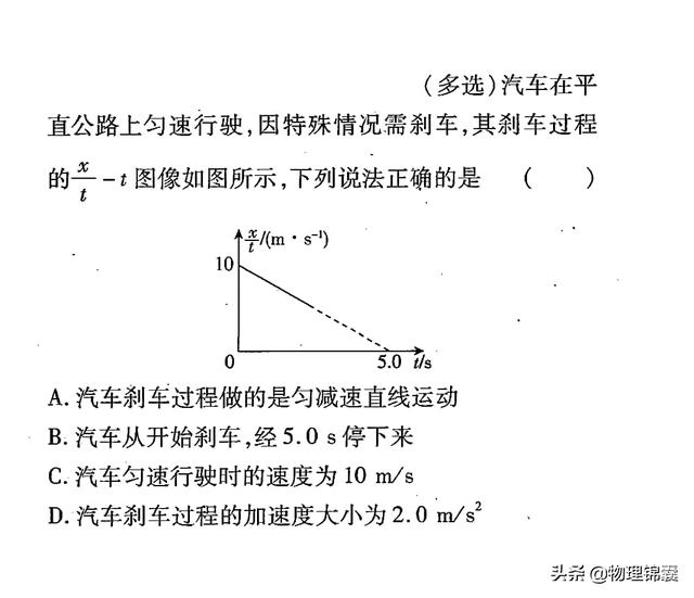 物理——不可不知的运动学图像及对应习题