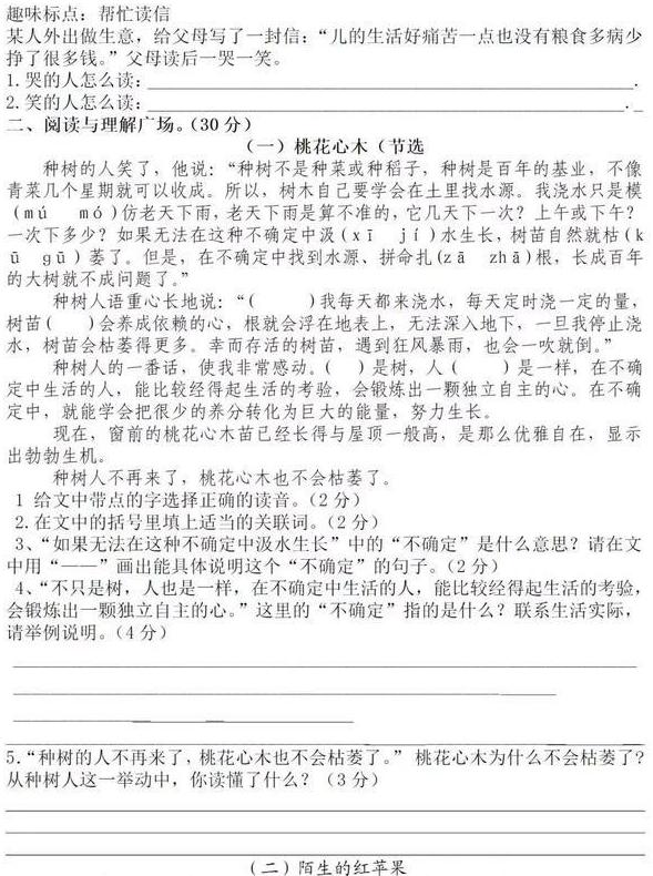 小学语文毕业水平检测卷（含参考答案、评分标准）