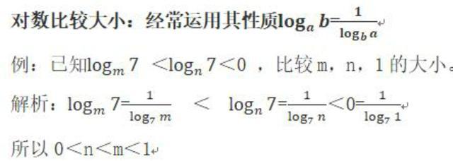 函数：第十六节：对数函数