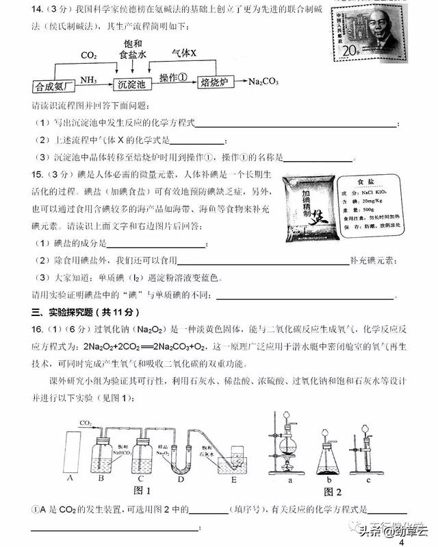 真题抢先看：2019年山东省济宁市中考化学真题