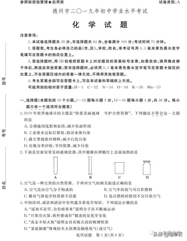 中考速递：2019年山东德州中考化学试卷（含答案）