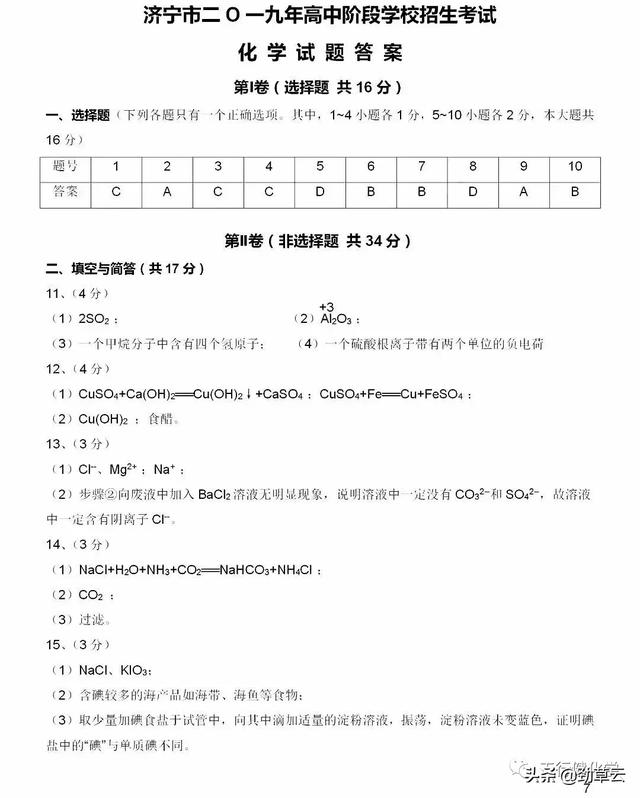 真题抢先看：2019年山东省济宁市中考化学真题