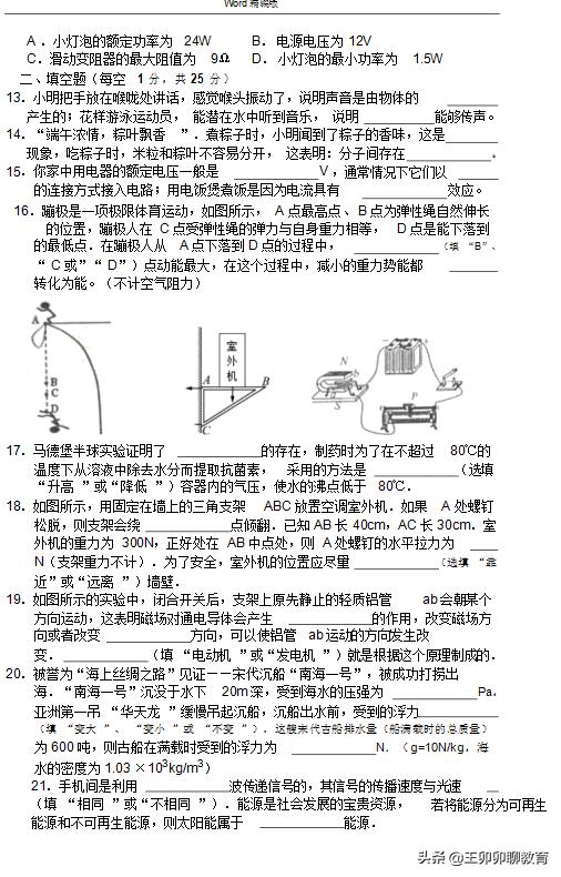 看完这份中考模拟精编试卷「物理」，受益匪浅