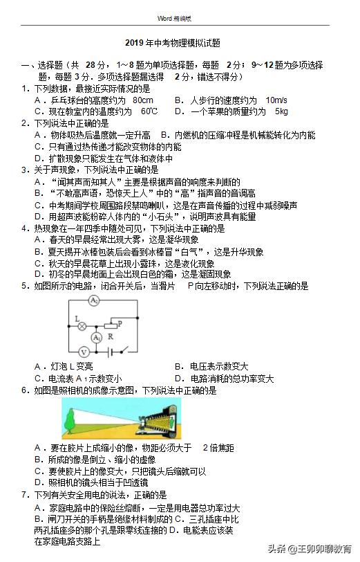 看完这份中考模拟精编试卷「物理」，受益匪浅