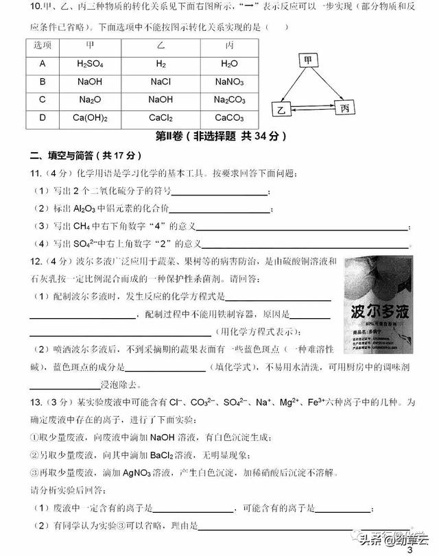 真题抢先看：2019年山东省济宁市中考化学真题