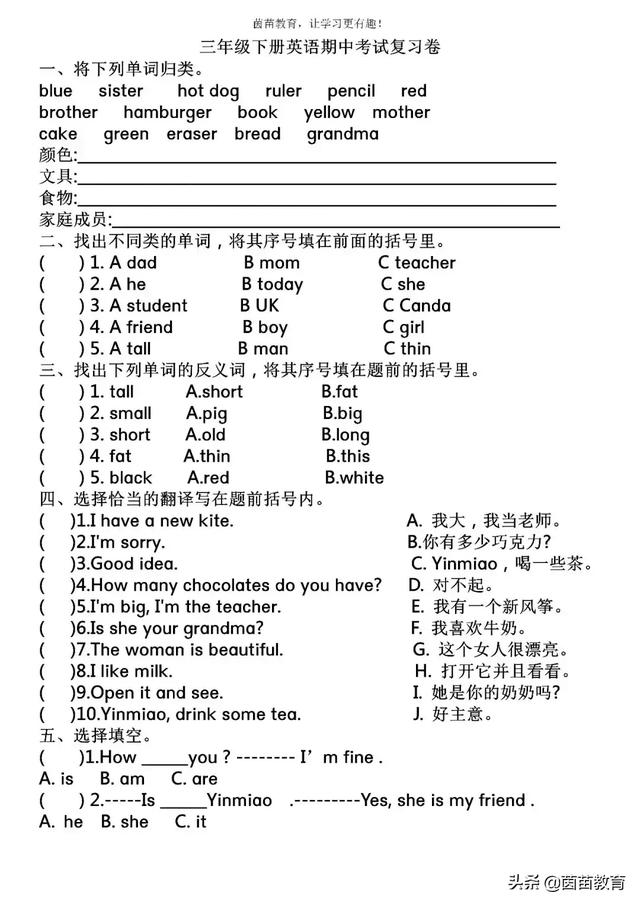 三年级期末英语期末复习，要做哪些练习？