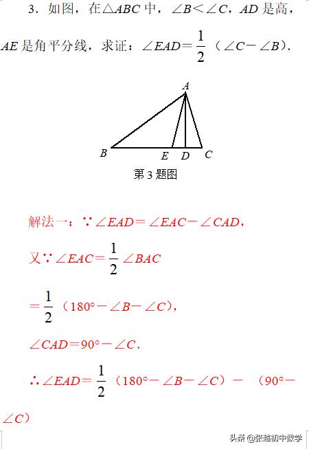 最新人教版八上数学第十一章《三角形》有关三角形的几道补充练习