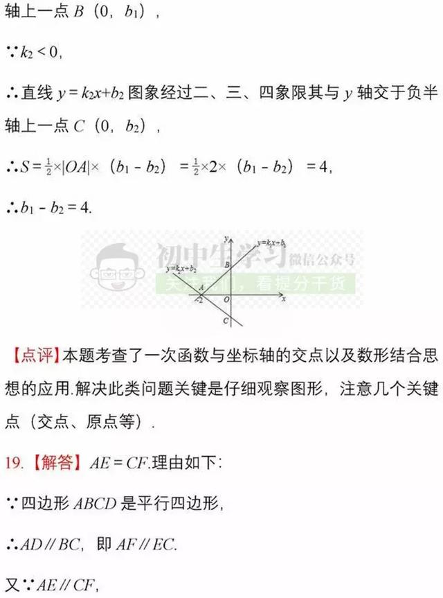 8年级数学下册期末名校试卷