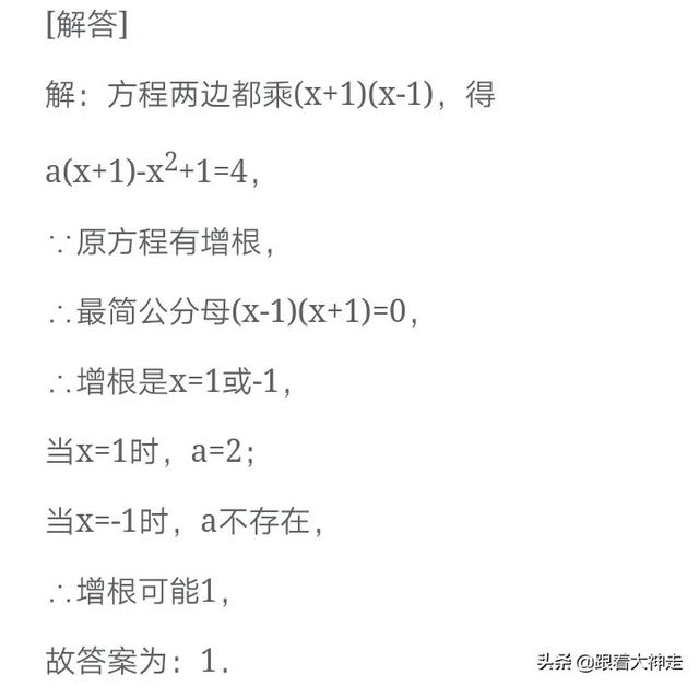 八年级期末复习易错点——分式方程的增根问题