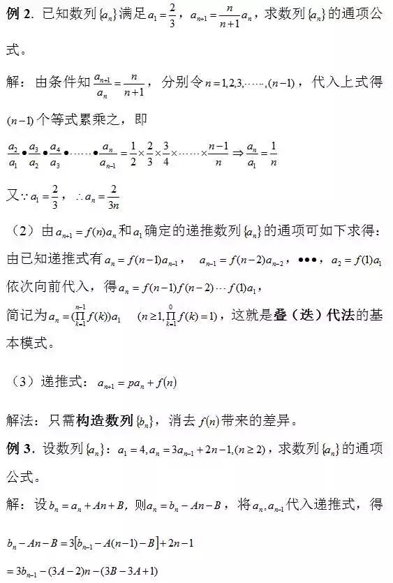 高中数学：高一备考递推式求通项就考这7种类型