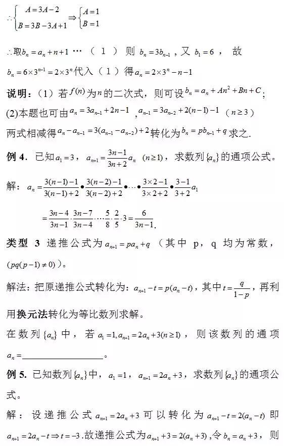 高中数学：高一备考递推式求通项就考这7种类型