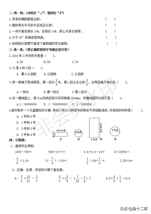 2019年小升初模拟卷，90分妥妥的不？