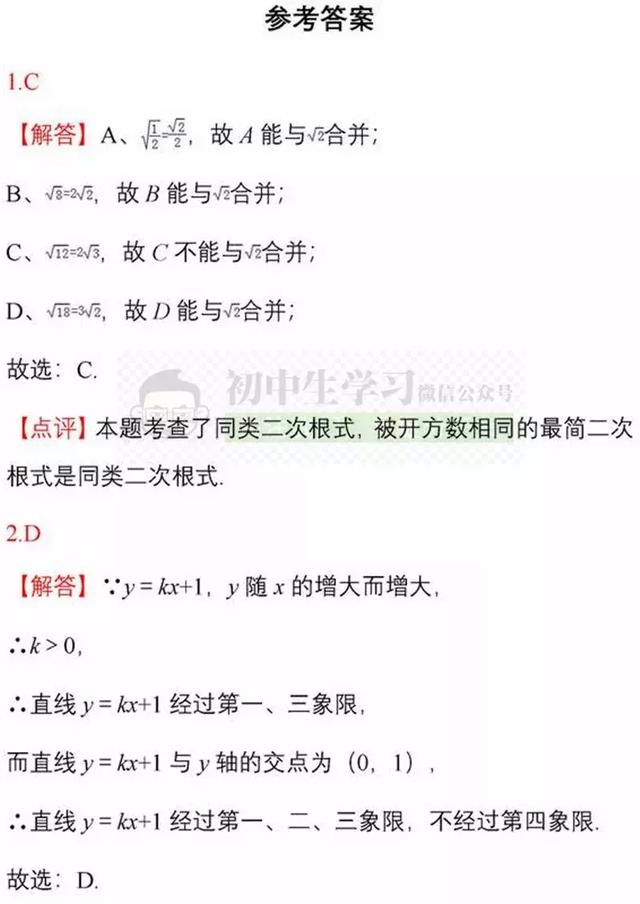 8年级数学下册期末名校试卷