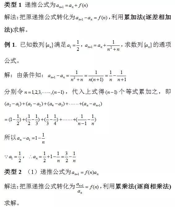 高中数学：高一备考递推式求通项就考这7种类型