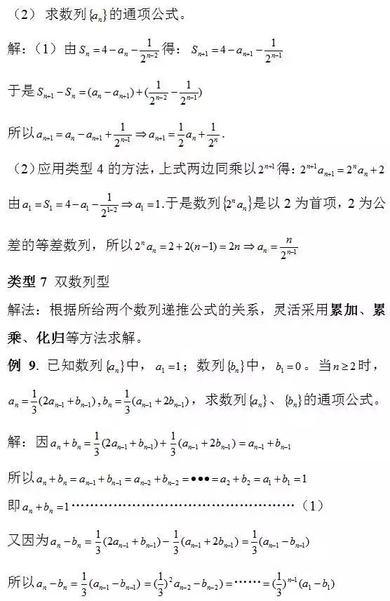 高中数学：高一备考递推式求通项就考这7种类型