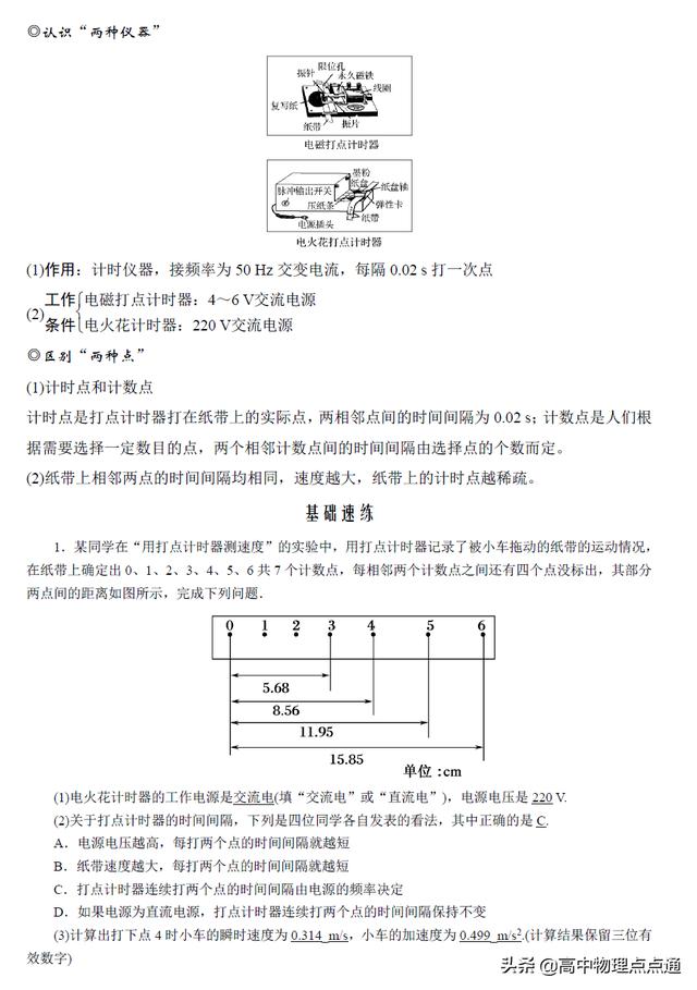 2020年高考物理复习第一章第4讲研究匀变速直线运动知识归纳