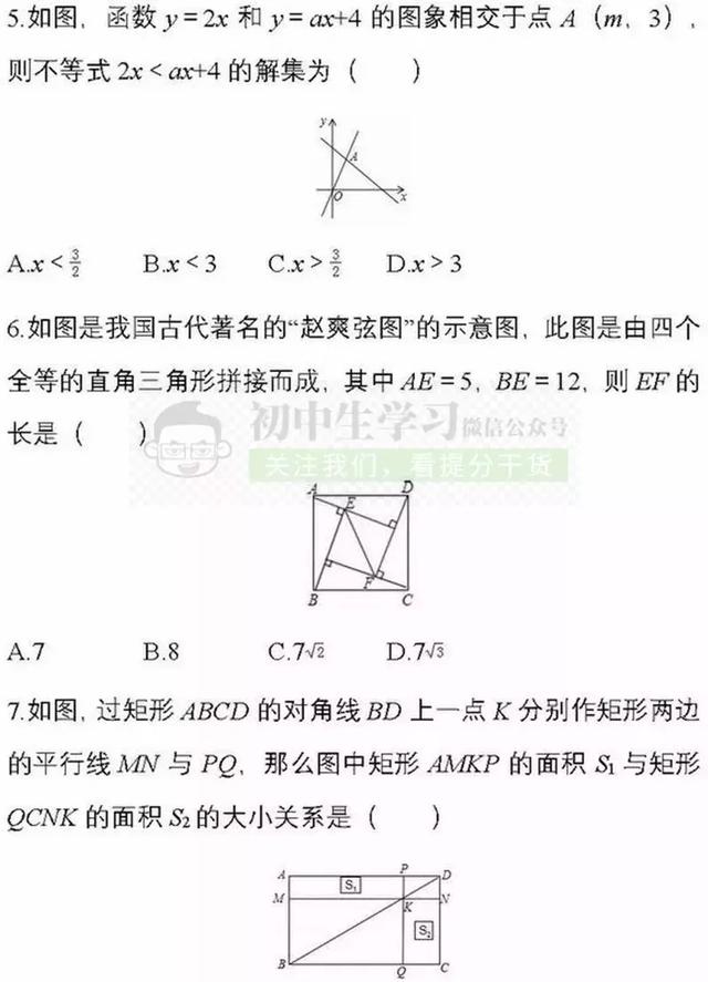 8年级数学下册期末名校试卷