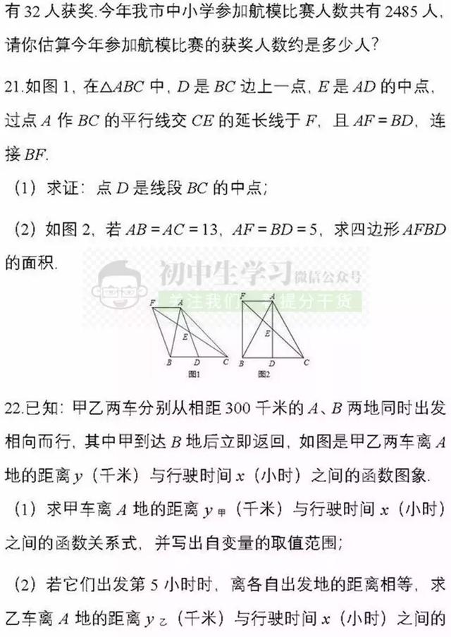 8年级数学下册期末名校试卷