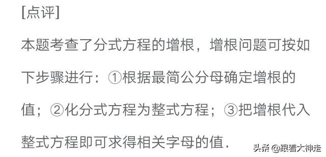 八年级期末复习易错点——分式方程的增根问题