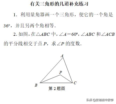 最新人教版八上数学第十一章《三角形》有关三角形的几道补充练习