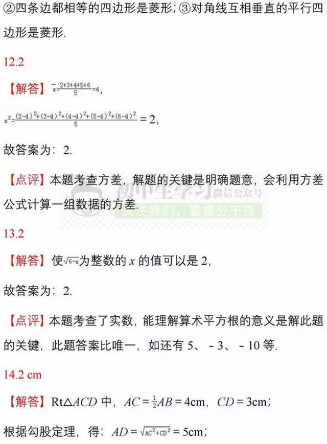 8年级数学下册期末名校试卷