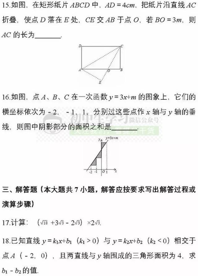 8年级数学下册期末名校试卷